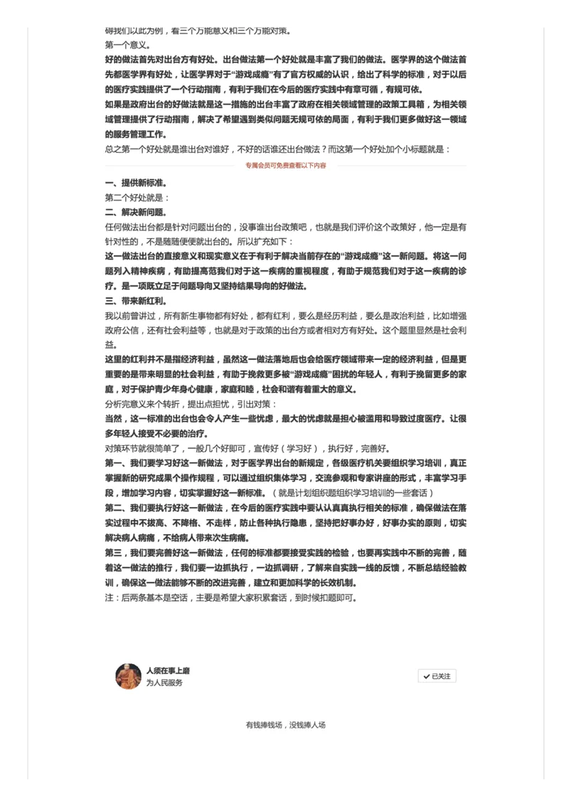 31.面试必看：如何评价分析一个好做法_2026考公资料_（30）申论+面试为民公考大合集（人须在事上磨申论、刘大师）_申论+面试人须在事上磨_6-面试进阶