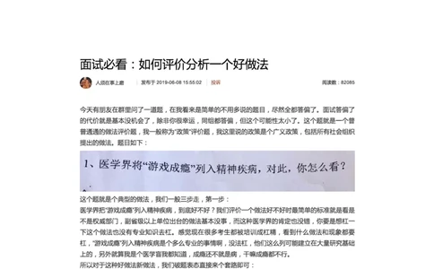 31.面试必看：如何评价分析一个好做法_2026考公资料_（30）申论+面试为民公考大合集（人须在事上磨申论、刘大师）_申论+面试人须在事上磨_6-面试进阶