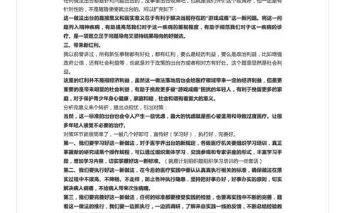 31.面试必看：如何评价分析一个好做法_2026考公资料_（30）申论+面试为民公考大合集（人须在事上磨申论、刘大师）_申论+面试人须在事上磨_6-面试进阶