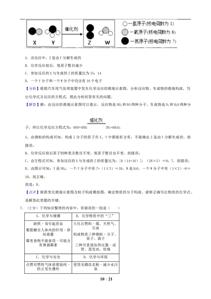 2019年江苏省宿迁市中考化学试题及答案_中考真题_5.化学中考真题2015-2024年_地区卷_江苏省_宿迁中考化学08-22