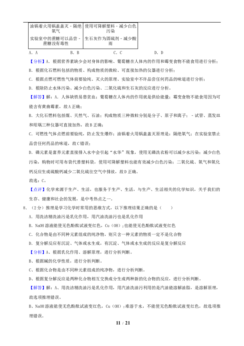 2019年江苏省宿迁市中考化学试题及答案_中考真题_5.化学中考真题2015-2024年_地区卷_江苏省_宿迁中考化学08-22