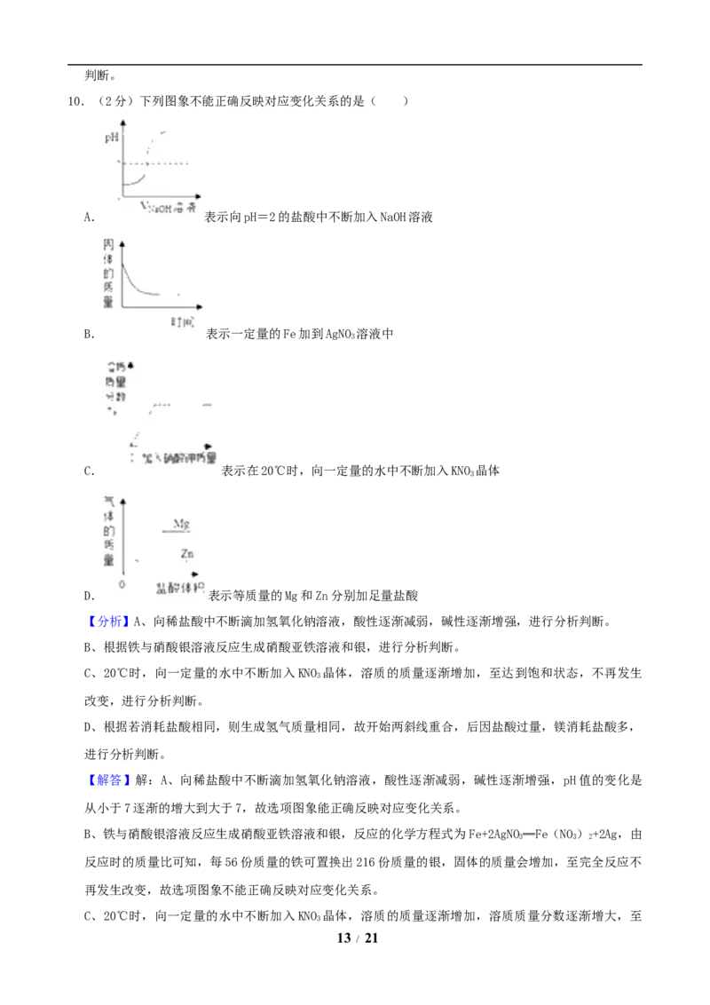 2019年江苏省宿迁市中考化学试题及答案_中考真题_5.化学中考真题2015-2024年_地区卷_江苏省_宿迁中考化学08-22