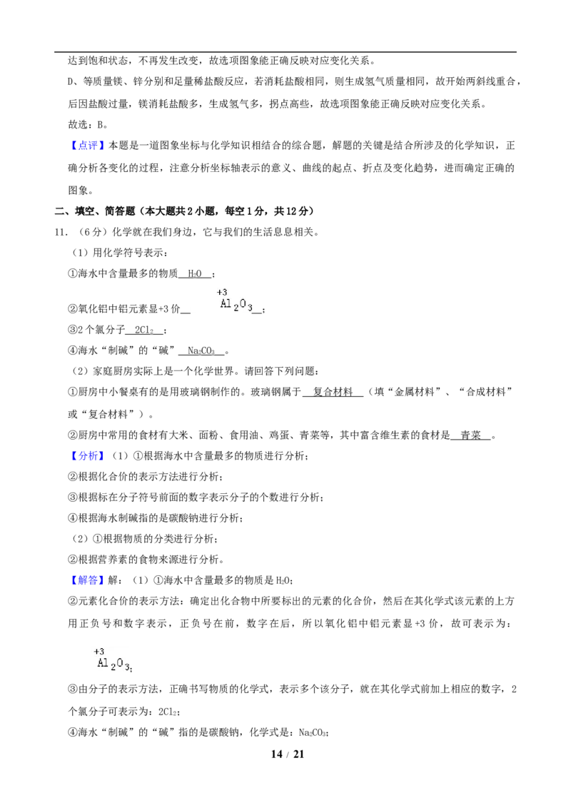 2019年江苏省宿迁市中考化学试题及答案_中考真题_5.化学中考真题2015-2024年_地区卷_江苏省_宿迁中考化学08-22