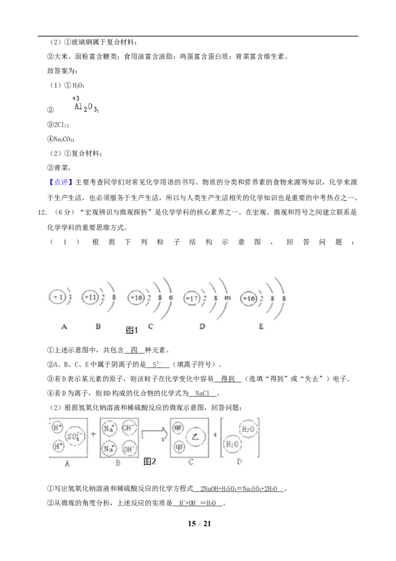 2019年江苏省宿迁市中考化学试题及答案_中考真题_5.化学中考真题2015-2024年_地区卷_江苏省_宿迁中考化学08-22
