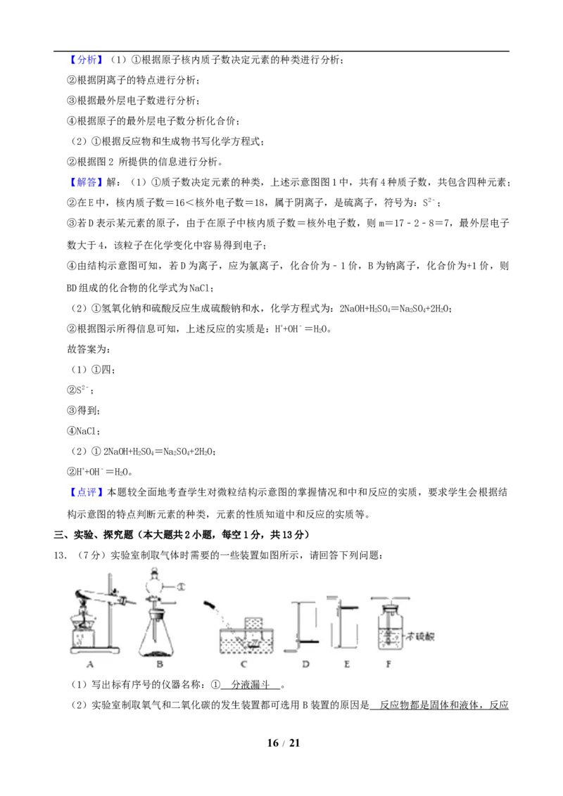 2019年江苏省宿迁市中考化学试题及答案_中考真题_5.化学中考真题2015-2024年_地区卷_江苏省_宿迁中考化学08-22