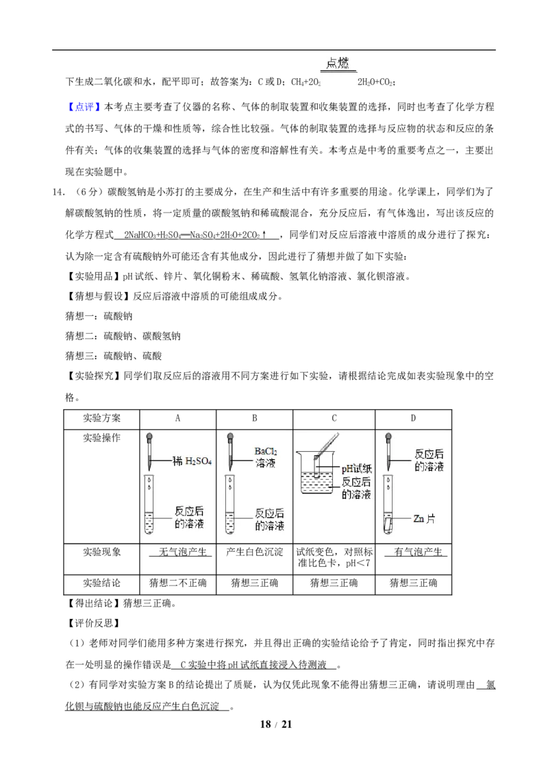 2019年江苏省宿迁市中考化学试题及答案_中考真题_5.化学中考真题2015-2024年_地区卷_江苏省_宿迁中考化学08-22