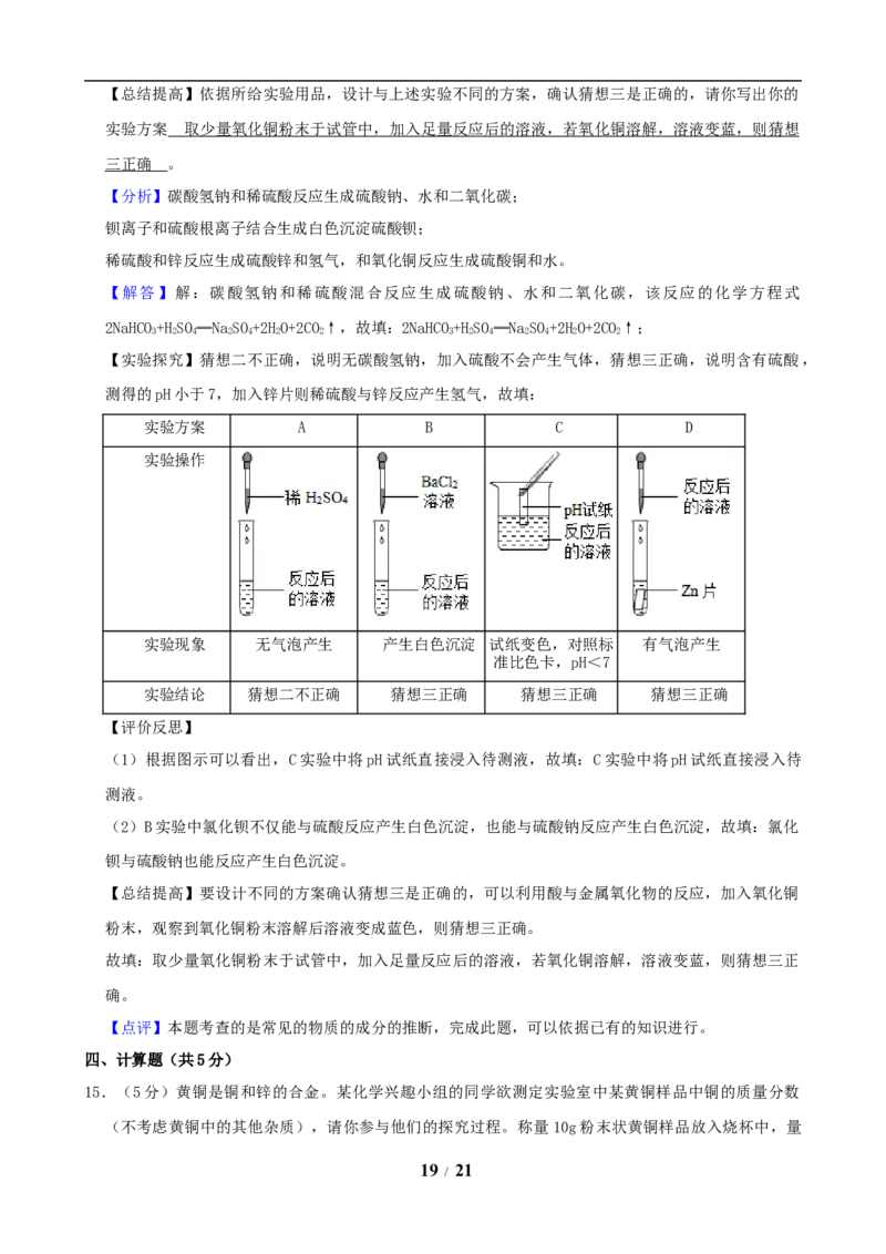 2019年江苏省宿迁市中考化学试题及答案_中考真题_5.化学中考真题2015-2024年_地区卷_江苏省_宿迁中考化学08-22