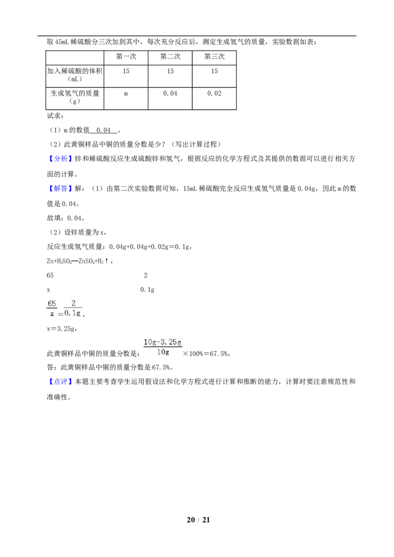 2019年江苏省宿迁市中考化学试题及答案_中考真题_5.化学中考真题2015-2024年_地区卷_江苏省_宿迁中考化学08-22