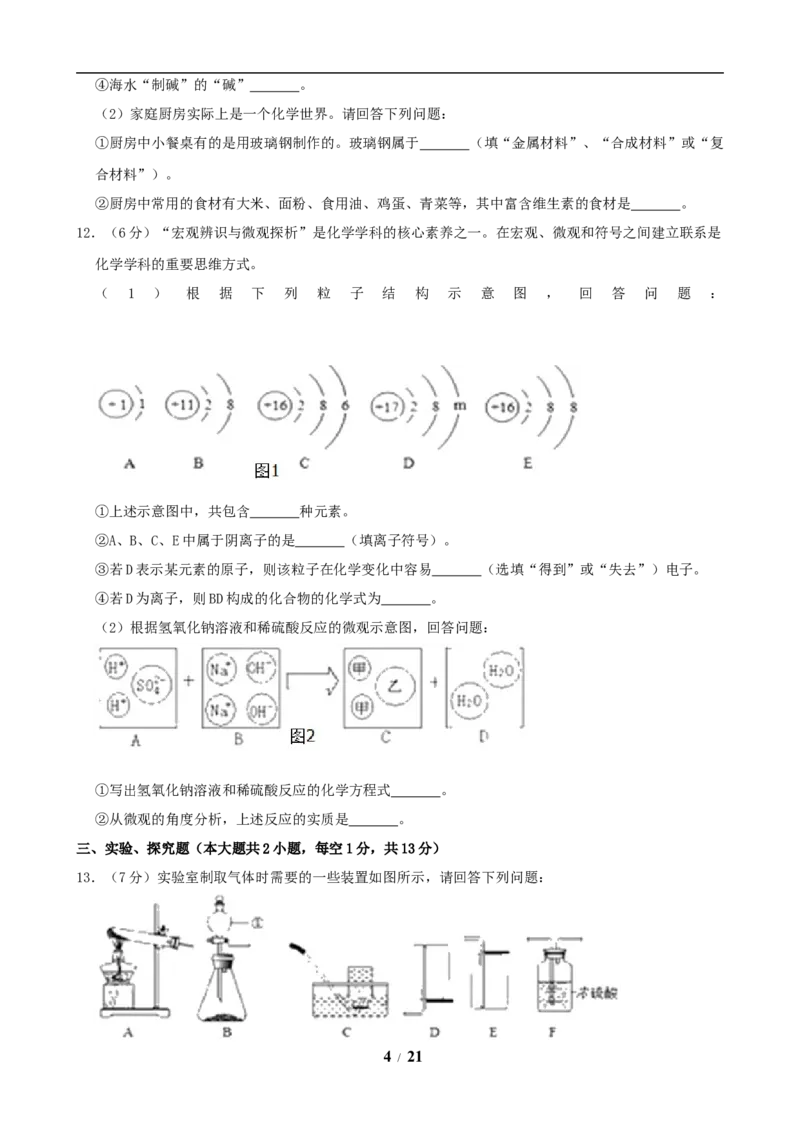 2019年江苏省宿迁市中考化学试题及答案_中考真题_5.化学中考真题2015-2024年_地区卷_江苏省_宿迁中考化学08-22