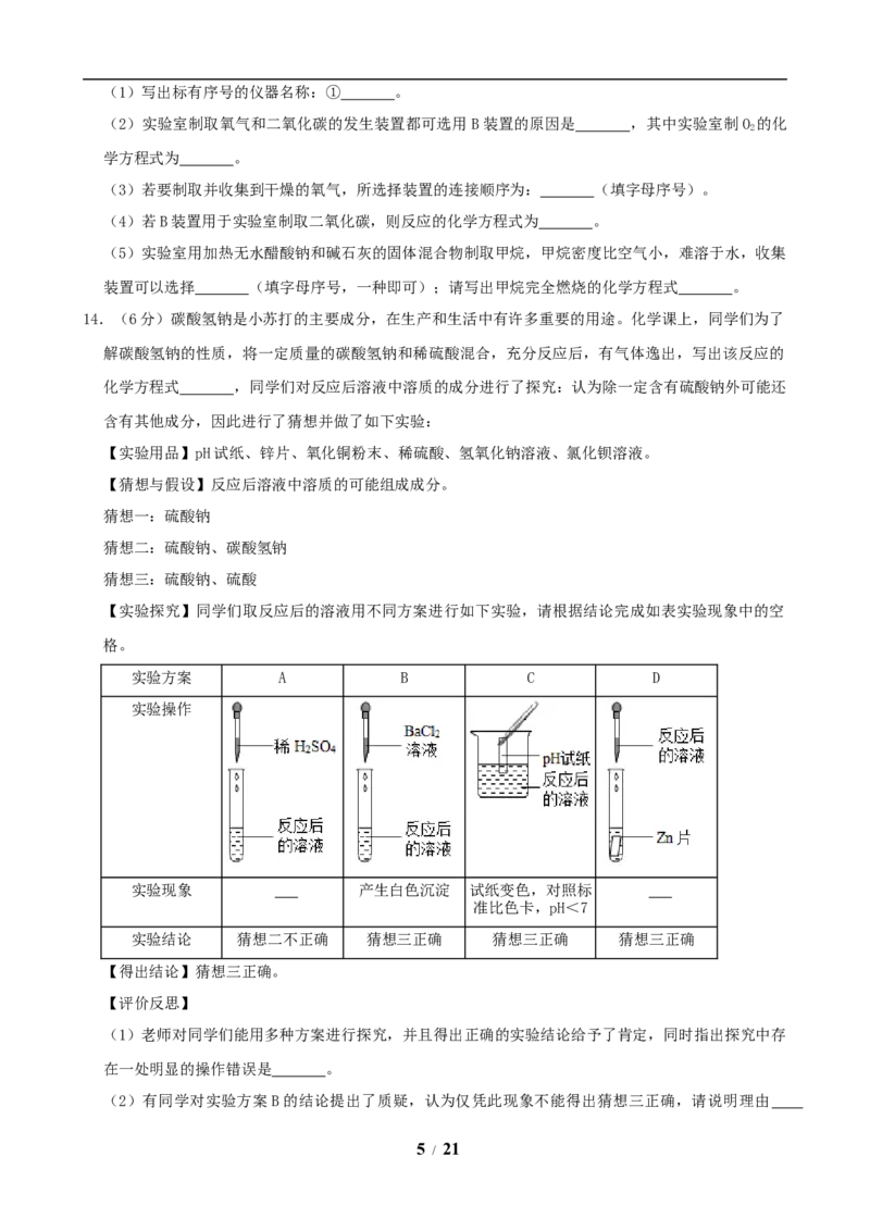 2019年江苏省宿迁市中考化学试题及答案_中考真题_5.化学中考真题2015-2024年_地区卷_江苏省_宿迁中考化学08-22