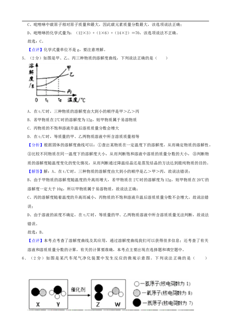 2019年江苏省宿迁市中考化学试题及答案_中考真题_5.化学中考真题2015-2024年_地区卷_江苏省_宿迁中考化学08-22