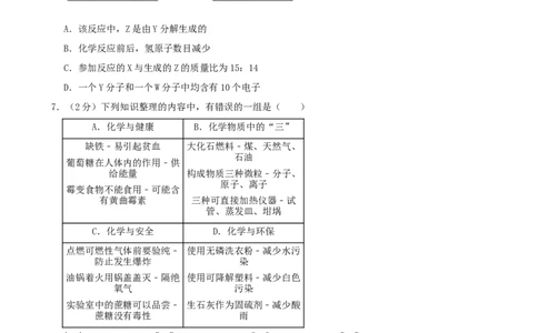 2019年江苏省宿迁市中考化学试题及答案_中考真题_5.化学中考真题2015-2024年_地区卷_江苏省_宿迁中考化学08-22