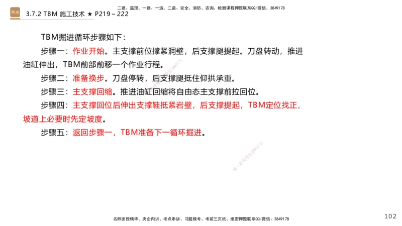 03.2025王欢-选择速成-市政实务3_2026年一级建造师_2026年一建市政_2025年一建市政SVIP_02-基础精讲✿高端面授✿深度强化_29-市政《选择速成直播》王欢HX_讲义