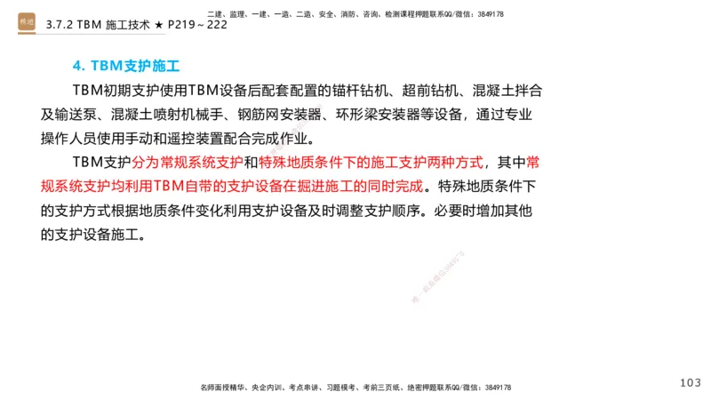 03.2025王欢-选择速成-市政实务3_2026年一级建造师_2026年一建市政_2025年一建市政SVIP_02-基础精讲✿高端面授✿深度强化_29-市政《选择速成直播》王欢HX_讲义