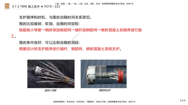 03.2025王欢-选择速成-市政实务3_2026年一级建造师_2026年一建市政_2025年一建市政SVIP_02-基础精讲✿高端面授✿深度强化_29-市政《选择速成直播》王欢HX_讲义