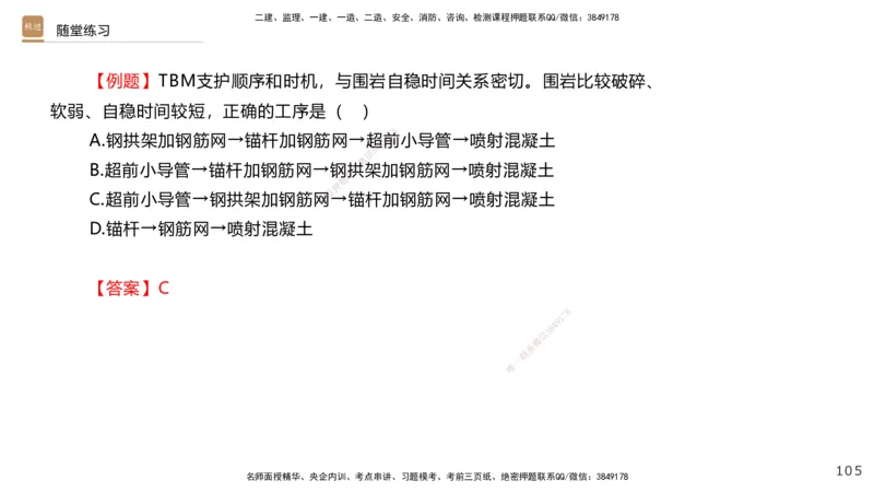03.2025王欢-选择速成-市政实务3_2026年一级建造师_2026年一建市政_2025年一建市政SVIP_02-基础精讲✿高端面授✿深度强化_29-市政《选择速成直播》王欢HX_讲义