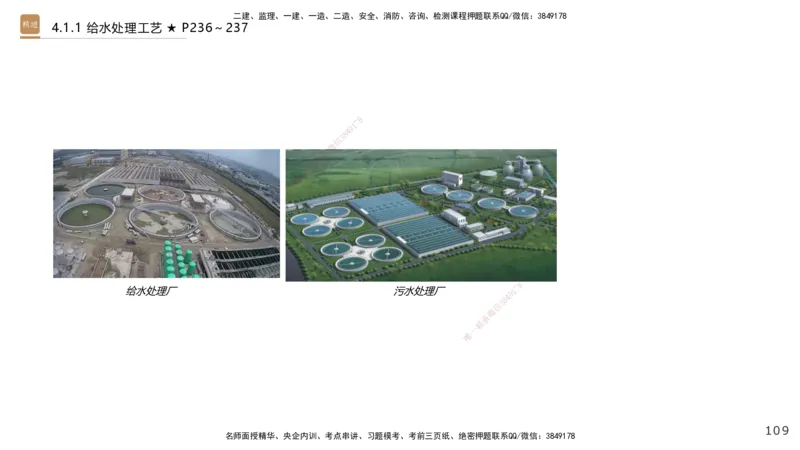 03.2025王欢-选择速成-市政实务3_2026年一级建造师_2026年一建市政_2025年一建市政SVIP_02-基础精讲✿高端面授✿深度强化_29-市政《选择速成直播》王欢HX_讲义