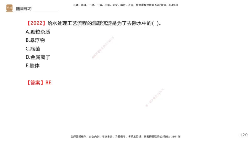 03.2025王欢-选择速成-市政实务3_2026年一级建造师_2026年一建市政_2025年一建市政SVIP_02-基础精讲✿高端面授✿深度强化_29-市政《选择速成直播》王欢HX_讲义