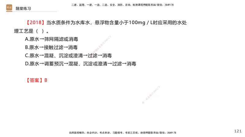 03.2025王欢-选择速成-市政实务3_2026年一级建造师_2026年一建市政_2025年一建市政SVIP_02-基础精讲✿高端面授✿深度强化_29-市政《选择速成直播》王欢HX_讲义