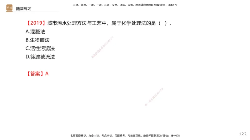 03.2025王欢-选择速成-市政实务3_2026年一级建造师_2026年一建市政_2025年一建市政SVIP_02-基础精讲✿高端面授✿深度强化_29-市政《选择速成直播》王欢HX_讲义