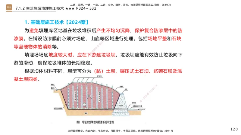 03.2025王欢-选择速成-市政实务3_2026年一级建造师_2026年一建市政_2025年一建市政SVIP_02-基础精讲✿高端面授✿深度强化_29-市政《选择速成直播》王欢HX_讲义