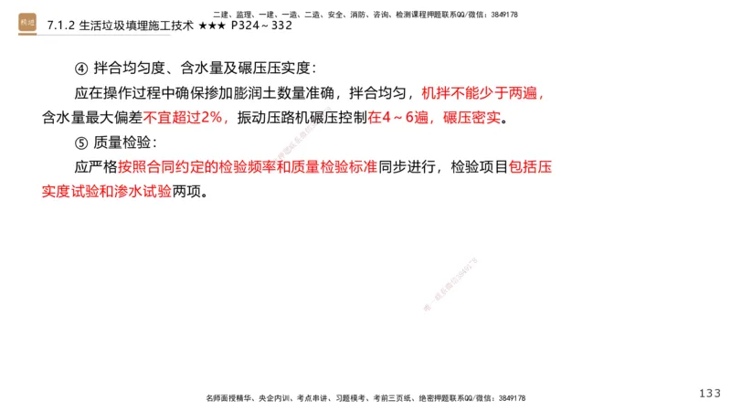 03.2025王欢-选择速成-市政实务3_2026年一级建造师_2026年一建市政_2025年一建市政SVIP_02-基础精讲✿高端面授✿深度强化_29-市政《选择速成直播》王欢HX_讲义
