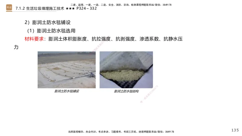 03.2025王欢-选择速成-市政实务3_2026年一级建造师_2026年一建市政_2025年一建市政SVIP_02-基础精讲✿高端面授✿深度强化_29-市政《选择速成直播》王欢HX_讲义
