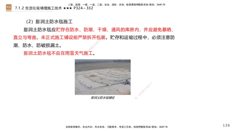 03.2025王欢-选择速成-市政实务3_2026年一级建造师_2026年一建市政_2025年一建市政SVIP_02-基础精讲✿高端面授✿深度强化_29-市政《选择速成直播》王欢HX_讲义