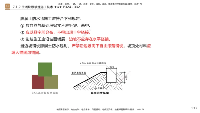 03.2025王欢-选择速成-市政实务3_2026年一级建造师_2026年一建市政_2025年一建市政SVIP_02-基础精讲✿高端面授✿深度强化_29-市政《选择速成直播》王欢HX_讲义