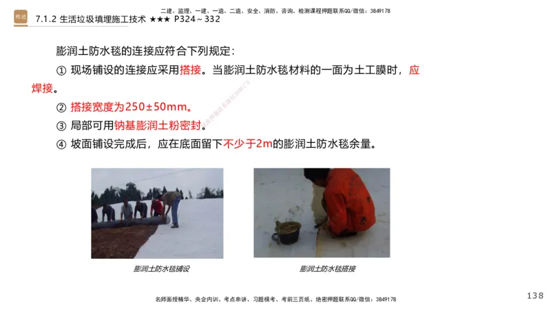 03.2025王欢-选择速成-市政实务3_2026年一级建造师_2026年一建市政_2025年一建市政SVIP_02-基础精讲✿高端面授✿深度强化_29-市政《选择速成直播》王欢HX_讲义