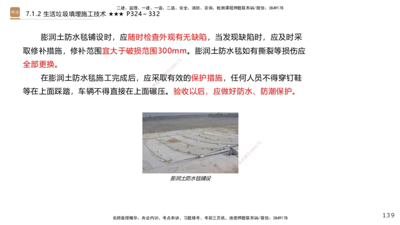 03.2025王欢-选择速成-市政实务3_2026年一级建造师_2026年一建市政_2025年一建市政SVIP_02-基础精讲✿高端面授✿深度强化_29-市政《选择速成直播》王欢HX_讲义
