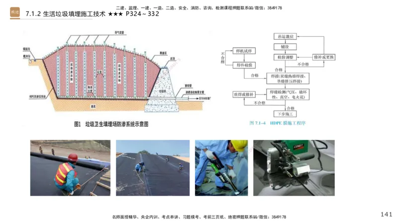 03.2025王欢-选择速成-市政实务3_2026年一级建造师_2026年一建市政_2025年一建市政SVIP_02-基础精讲✿高端面授✿深度强化_29-市政《选择速成直播》王欢HX_讲义