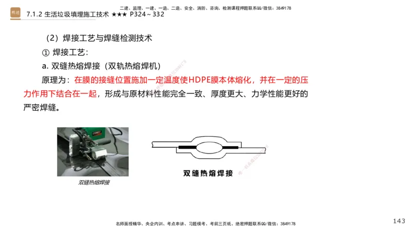 03.2025王欢-选择速成-市政实务3_2026年一级建造师_2026年一建市政_2025年一建市政SVIP_02-基础精讲✿高端面授✿深度强化_29-市政《选择速成直播》王欢HX_讲义