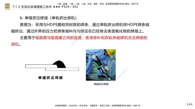 03.2025王欢-选择速成-市政实务3_2026年一级建造师_2026年一建市政_2025年一建市政SVIP_02-基础精讲✿高端面授✿深度强化_29-市政《选择速成直播》王欢HX_讲义
