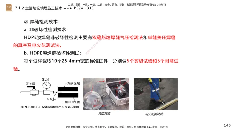 03.2025王欢-选择速成-市政实务3_2026年一级建造师_2026年一建市政_2025年一建市政SVIP_02-基础精讲✿高端面授✿深度强化_29-市政《选择速成直播》王欢HX_讲义