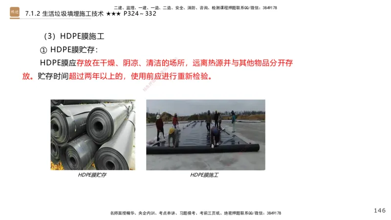 03.2025王欢-选择速成-市政实务3_2026年一级建造师_2026年一建市政_2025年一建市政SVIP_02-基础精讲✿高端面授✿深度强化_29-市政《选择速成直播》王欢HX_讲义