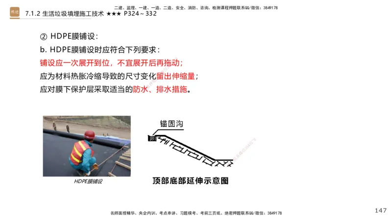 03.2025王欢-选择速成-市政实务3_2026年一级建造师_2026年一建市政_2025年一建市政SVIP_02-基础精讲✿高端面授✿深度强化_29-市政《选择速成直播》王欢HX_讲义