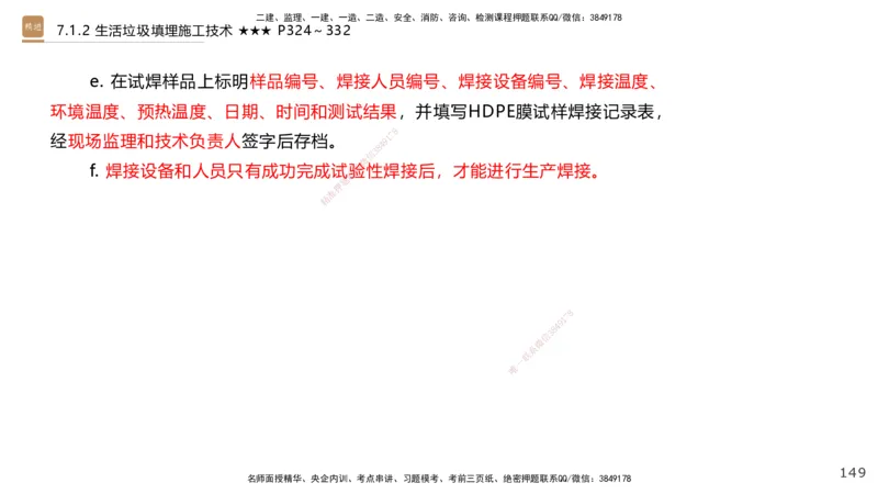 03.2025王欢-选择速成-市政实务3_2026年一级建造师_2026年一建市政_2025年一建市政SVIP_02-基础精讲✿高端面授✿深度强化_29-市政《选择速成直播》王欢HX_讲义