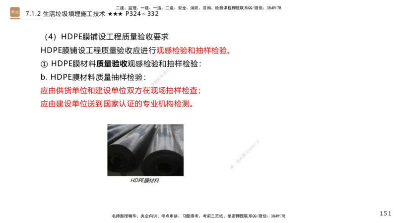 03.2025王欢-选择速成-市政实务3_2026年一级建造师_2026年一建市政_2025年一建市政SVIP_02-基础精讲✿高端面授✿深度强化_29-市政《选择速成直播》王欢HX_讲义