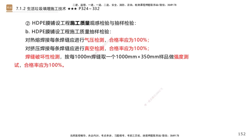 03.2025王欢-选择速成-市政实务3_2026年一级建造师_2026年一建市政_2025年一建市政SVIP_02-基础精讲✿高端面授✿深度强化_29-市政《选择速成直播》王欢HX_讲义