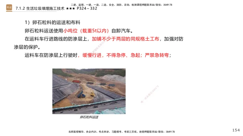 03.2025王欢-选择速成-市政实务3_2026年一级建造师_2026年一建市政_2025年一建市政SVIP_02-基础精讲✿高端面授✿深度强化_29-市政《选择速成直播》王欢HX_讲义