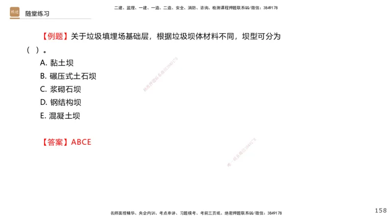 03.2025王欢-选择速成-市政实务3_2026年一级建造师_2026年一建市政_2025年一建市政SVIP_02-基础精讲✿高端面授✿深度强化_29-市政《选择速成直播》王欢HX_讲义