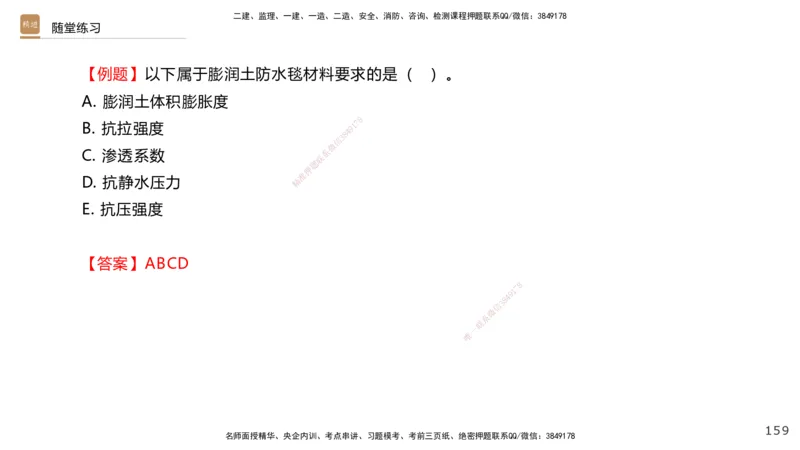 03.2025王欢-选择速成-市政实务3_2026年一级建造师_2026年一建市政_2025年一建市政SVIP_02-基础精讲✿高端面授✿深度强化_29-市政《选择速成直播》王欢HX_讲义