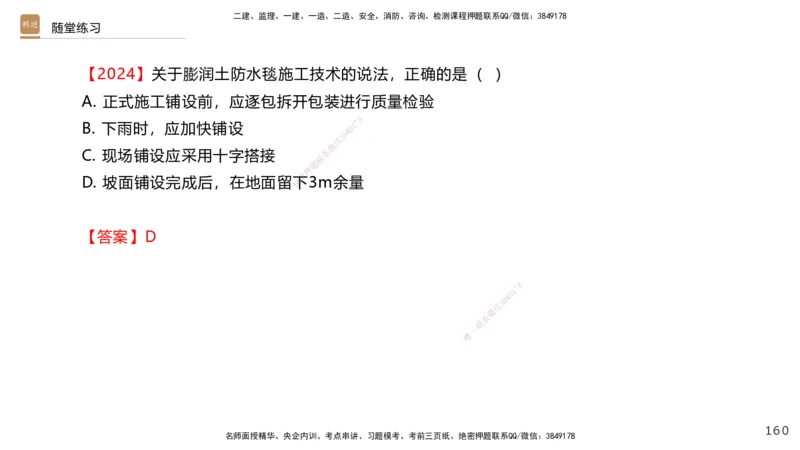 03.2025王欢-选择速成-市政实务3_2026年一级建造师_2026年一建市政_2025年一建市政SVIP_02-基础精讲✿高端面授✿深度强化_29-市政《选择速成直播》王欢HX_讲义