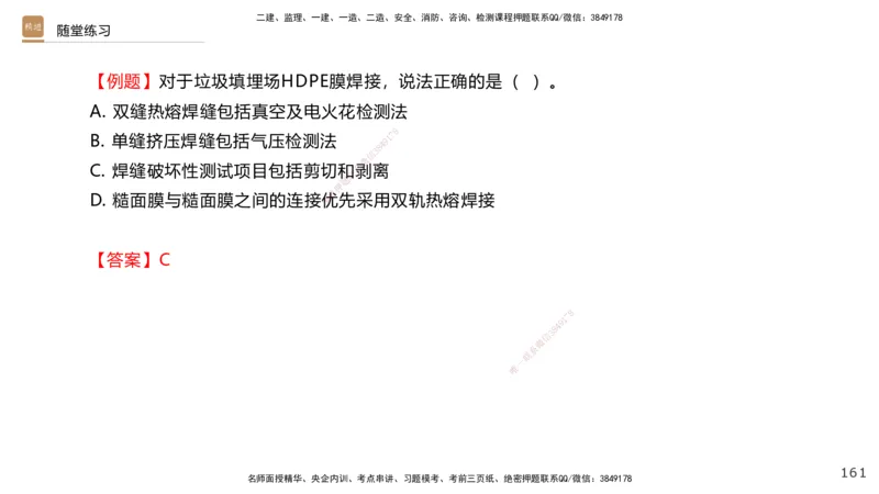 03.2025王欢-选择速成-市政实务3_2026年一级建造师_2026年一建市政_2025年一建市政SVIP_02-基础精讲✿高端面授✿深度强化_29-市政《选择速成直播》王欢HX_讲义