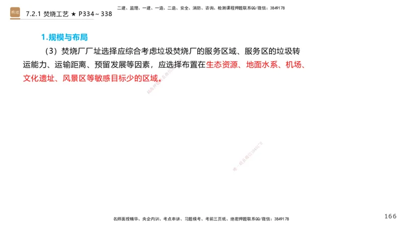 03.2025王欢-选择速成-市政实务3_2026年一级建造师_2026年一建市政_2025年一建市政SVIP_02-基础精讲✿高端面授✿深度强化_29-市政《选择速成直播》王欢HX_讲义