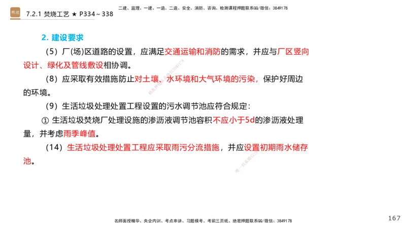03.2025王欢-选择速成-市政实务3_2026年一级建造师_2026年一建市政_2025年一建市政SVIP_02-基础精讲✿高端面授✿深度强化_29-市政《选择速成直播》王欢HX_讲义