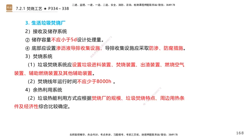 03.2025王欢-选择速成-市政实务3_2026年一级建造师_2026年一建市政_2025年一建市政SVIP_02-基础精讲✿高端面授✿深度强化_29-市政《选择速成直播》王欢HX_讲义