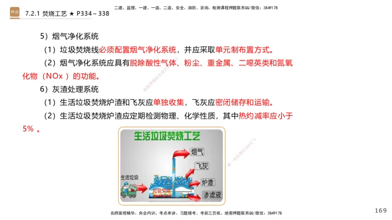 03.2025王欢-选择速成-市政实务3_2026年一级建造师_2026年一建市政_2025年一建市政SVIP_02-基础精讲✿高端面授✿深度强化_29-市政《选择速成直播》王欢HX_讲义