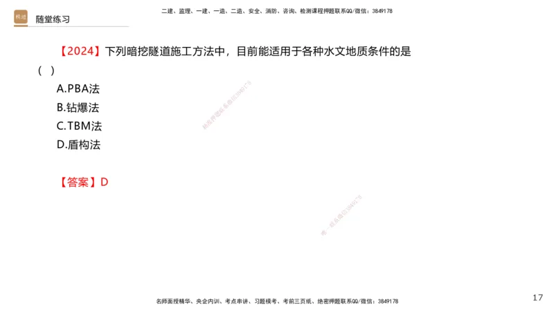 03.2025王欢-选择速成-市政实务3_2026年一级建造师_2026年一建市政_2025年一建市政SVIP_02-基础精讲✿高端面授✿深度强化_29-市政《选择速成直播》王欢HX_讲义